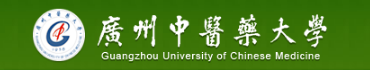 廣州中醫藥大學